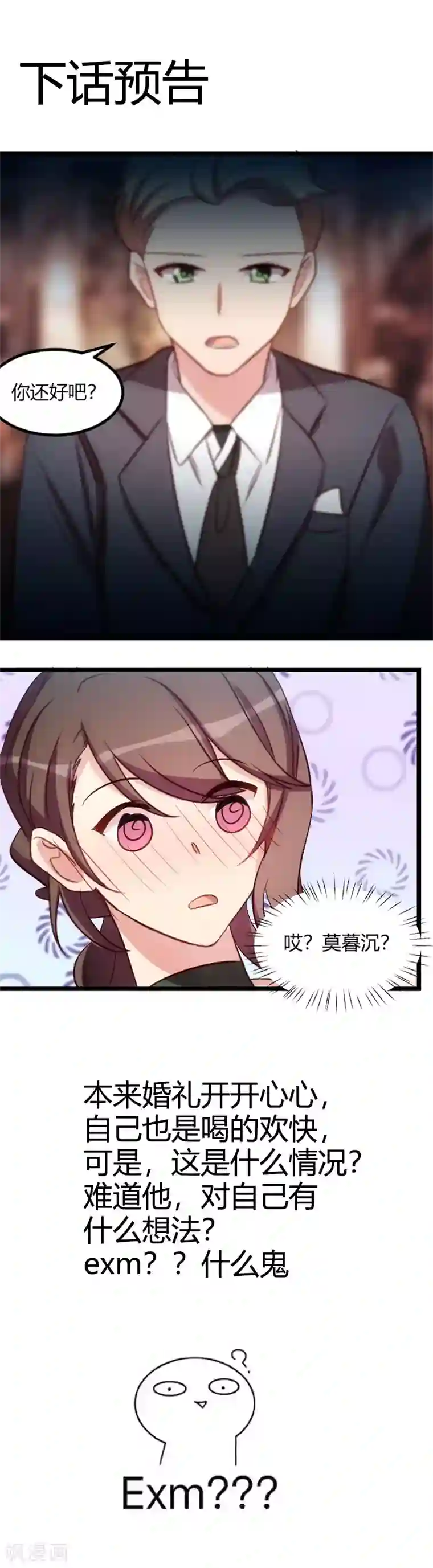 贺少的闪婚暖妻第144话 小宝的初吻