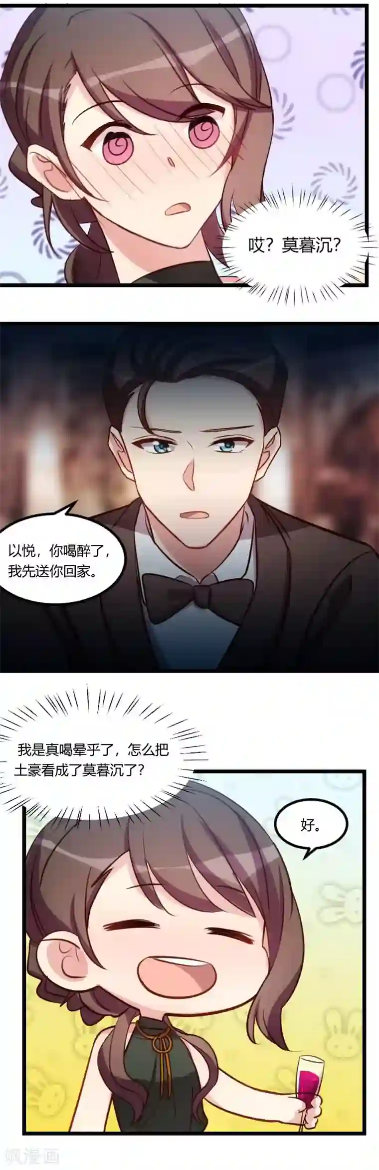 贺少的闪婚暖妻第145话 这个时候看我？