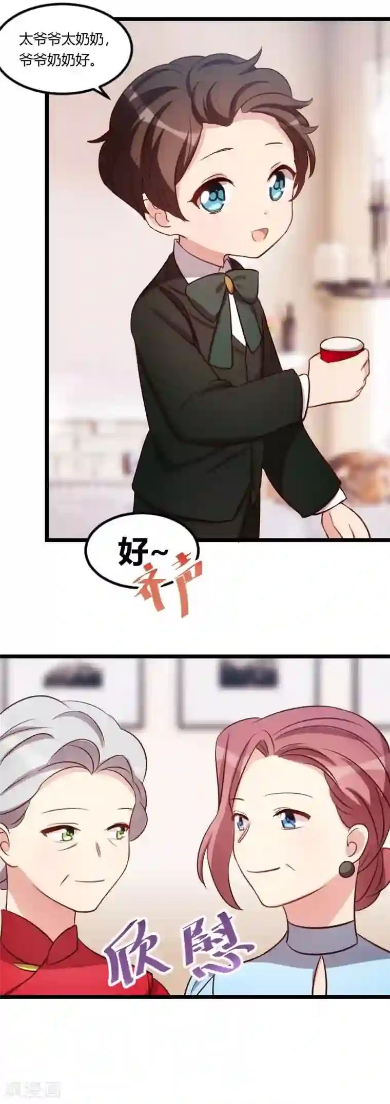 贺少的闪婚暖妻第145话 这个时候看我？