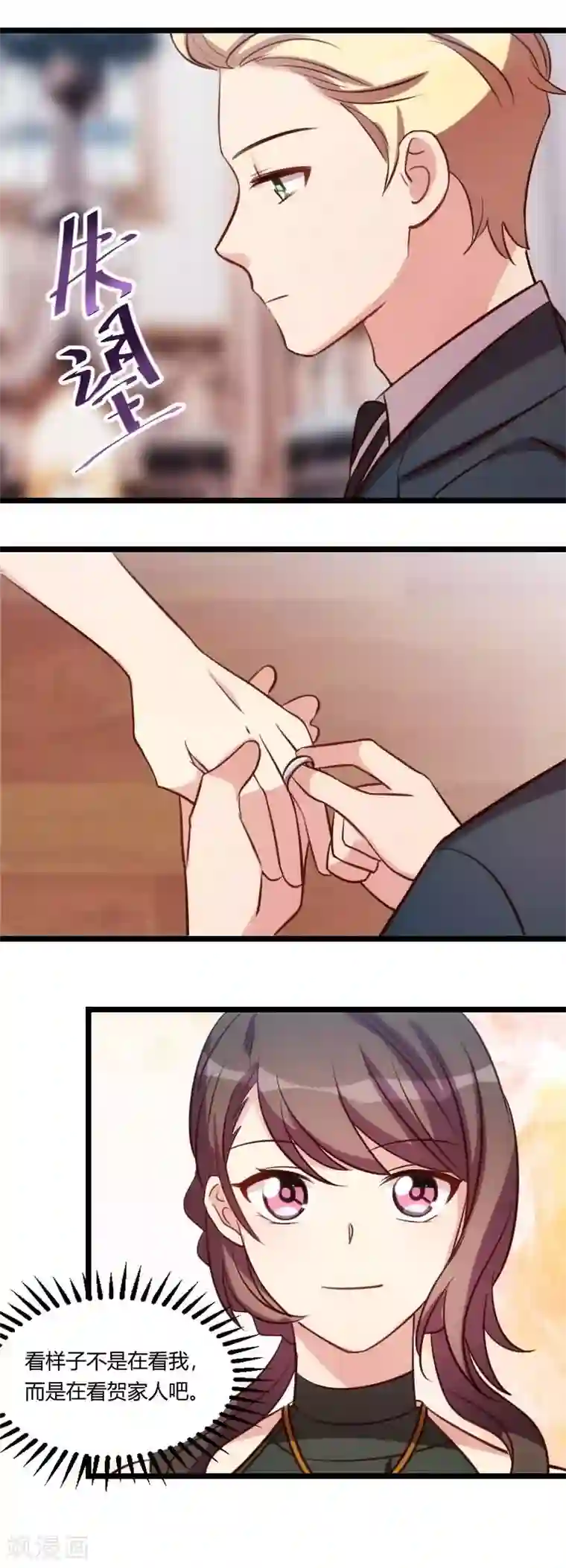 贺少的闪婚暖妻第145话 这个时候看我？