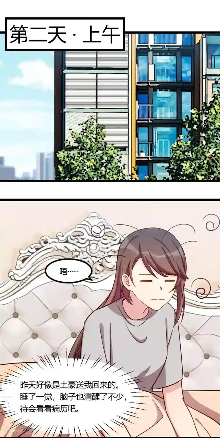 贺少的闪婚暖妻第146话 下次麻烦锁门