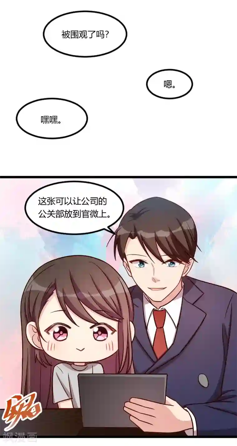 贺少的闪婚暖妻第146话 下次麻烦锁门