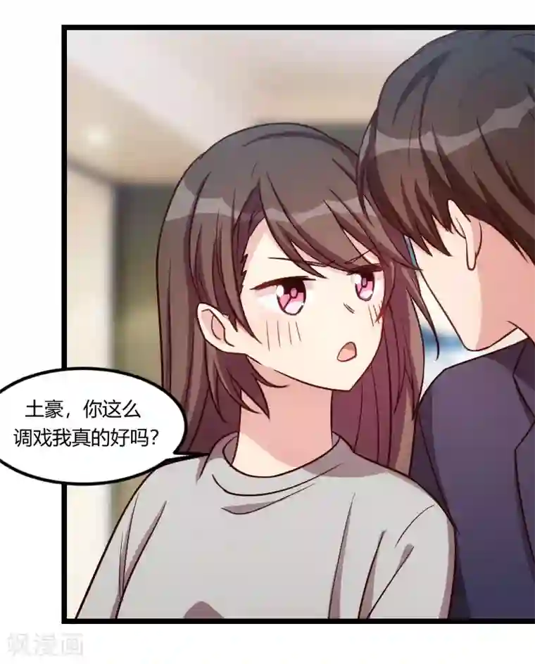 贺少的闪婚暖妻第146话 下次麻烦锁门