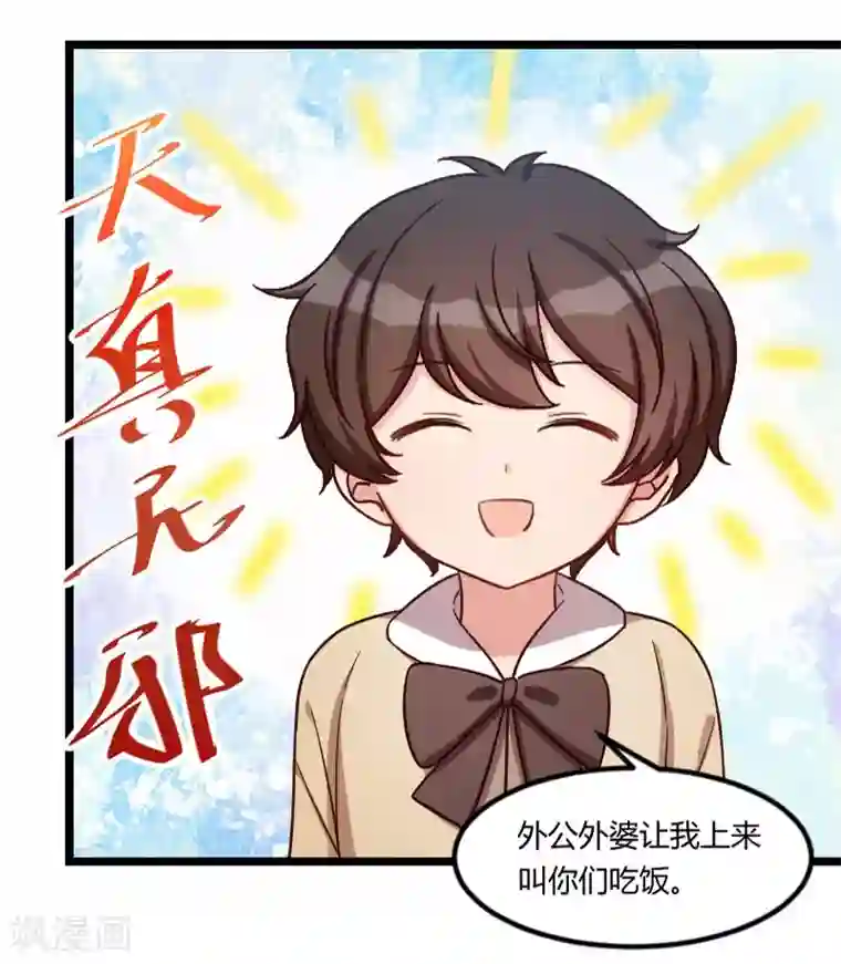贺少的闪婚暖妻第146话 下次麻烦锁门