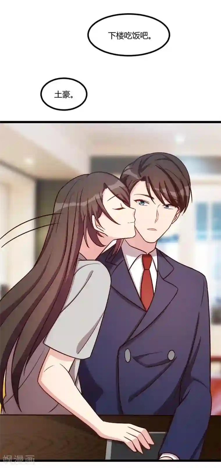 贺少的闪婚暖妻第146话 下次麻烦锁门
