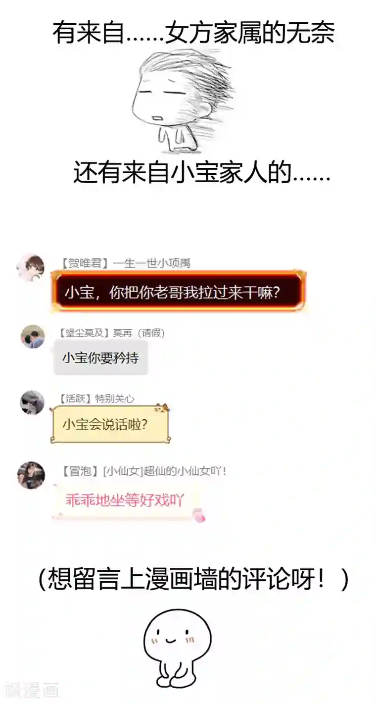 贺少的闪婚暖妻第146话 下次麻烦锁门