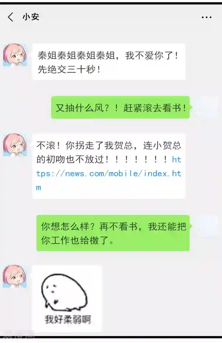 贺少的闪婚暖妻第146话 下次麻烦锁门