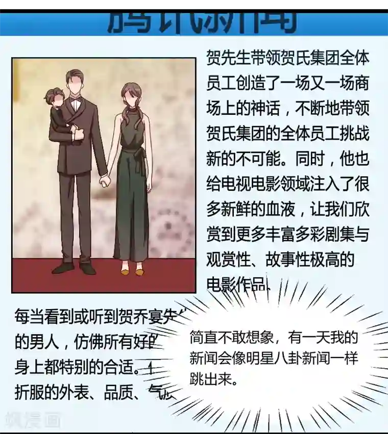 贺少的闪婚暖妻第146话 下次麻烦锁门