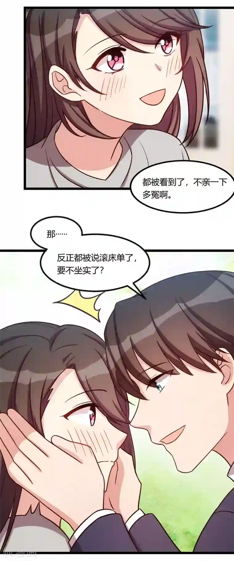 贺少的闪婚暖妻第147话 老公，你坐
