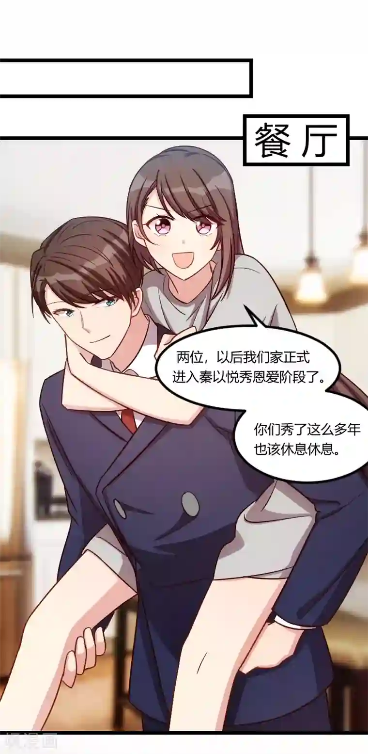 贺少的闪婚暖妻第147话 老公，你坐