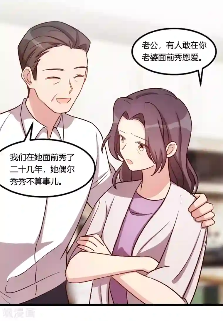 贺少的闪婚暖妻第147话 老公，你坐