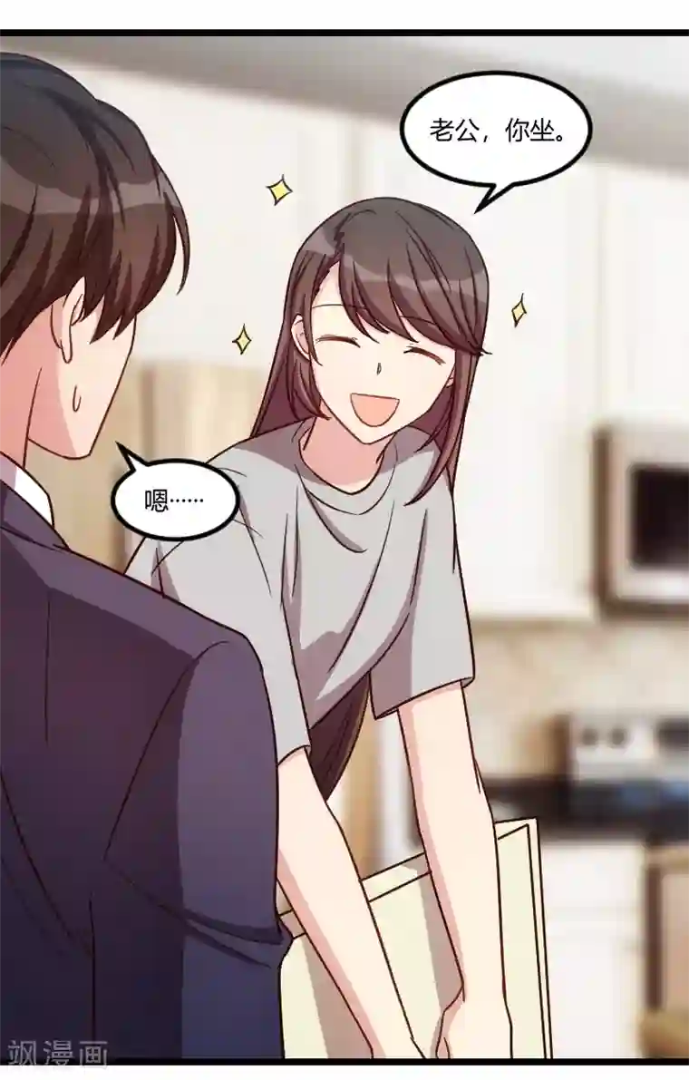 贺少的闪婚暖妻第147话 老公，你坐