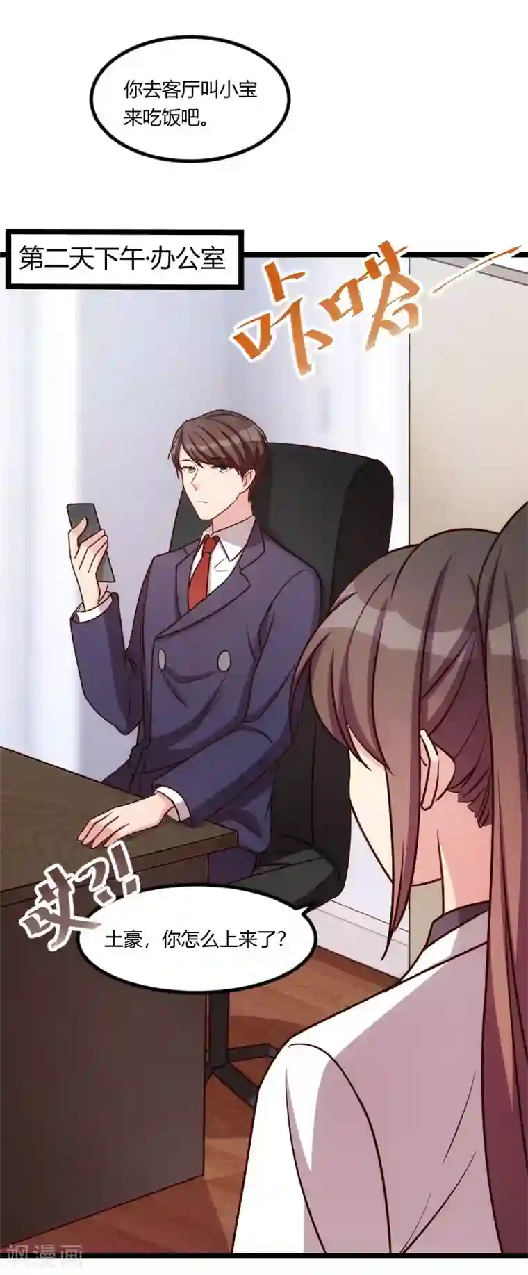 贺少的闪婚暖妻第147话 老公，你坐