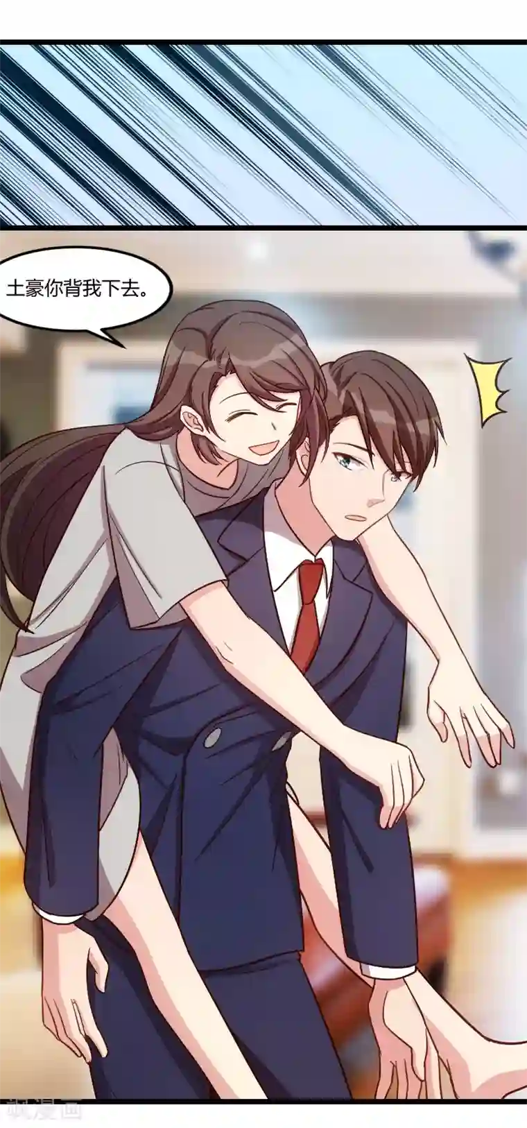 贺少的闪婚暖妻第147话 老公，你坐