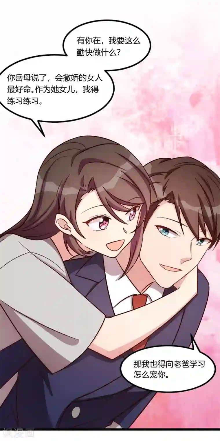 贺少的闪婚暖妻第147话 老公，你坐