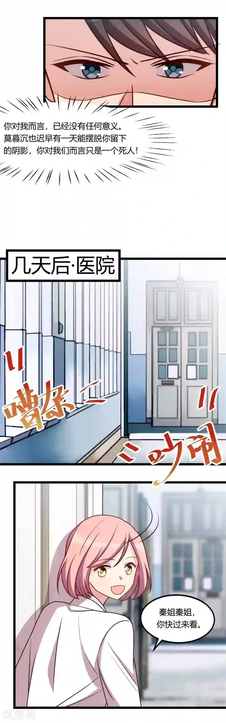 贺少的闪婚暖妻第148话 我肯定会比你高