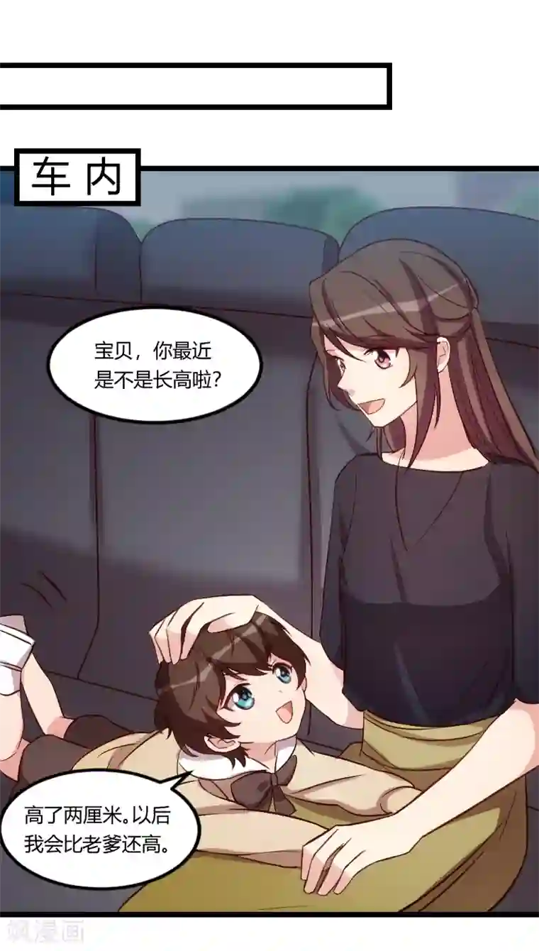 贺少的闪婚暖妻第148话 我肯定会比你高