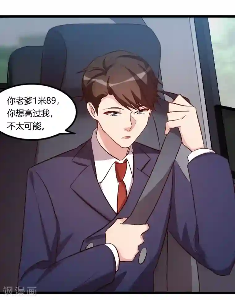 贺少的闪婚暖妻第148话 我肯定会比你高