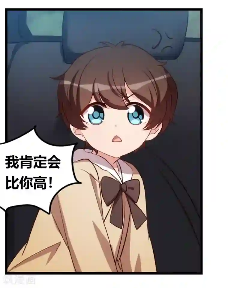 贺少的闪婚暖妻第148话 我肯定会比你高