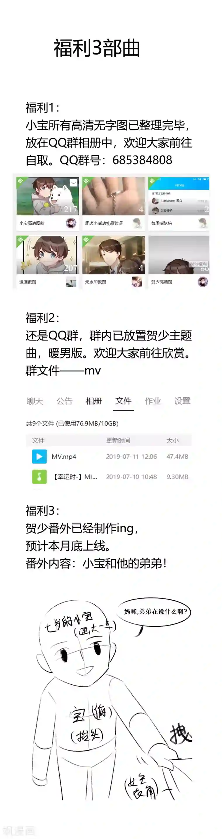 贺少的闪婚暖妻第148话 我肯定会比你高