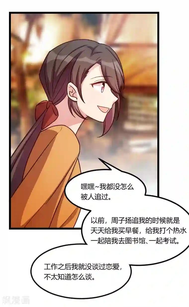 贺少的闪婚暖妻第148话 我肯定会比你高