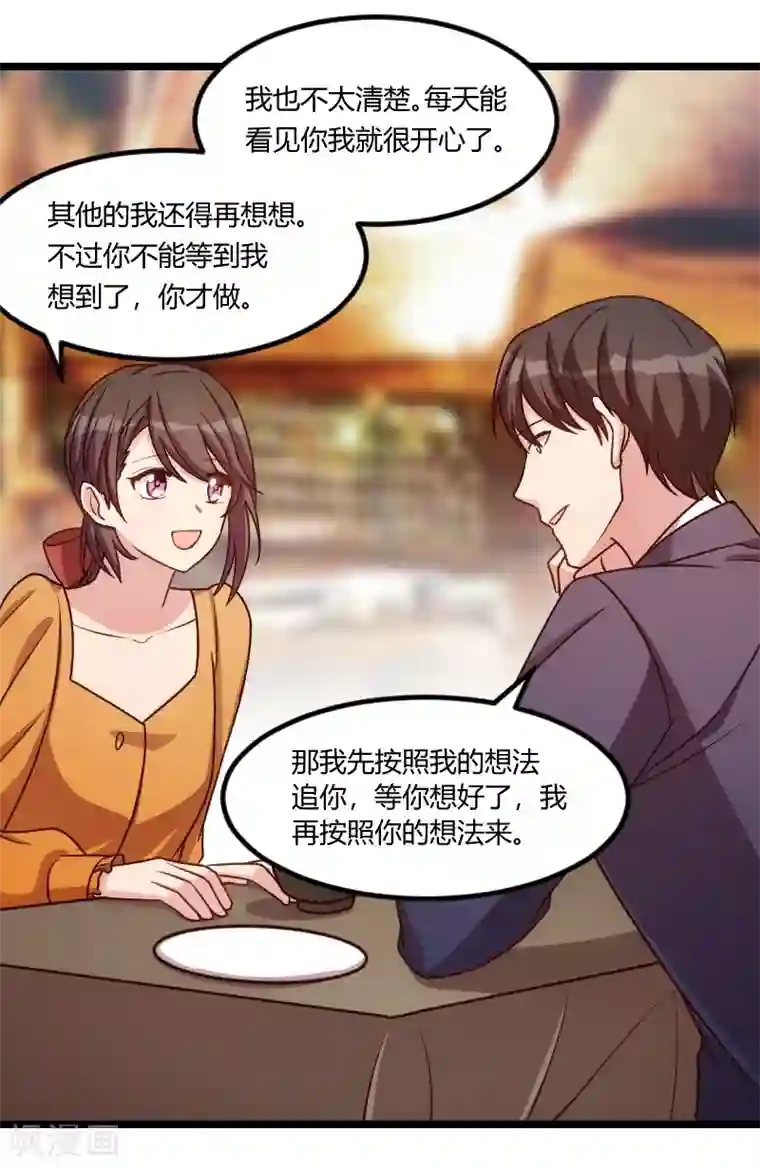 贺少的闪婚暖妻第148话 我肯定会比你高