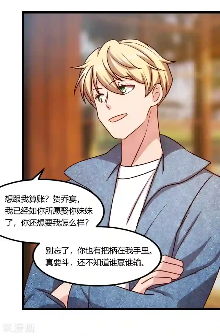 贺少的闪婚暖妻第149话 我有话和你说