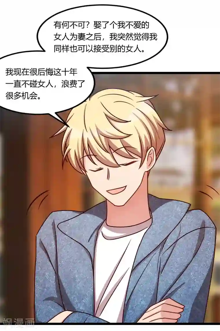 贺少的闪婚暖妻第149话 我有话和你说