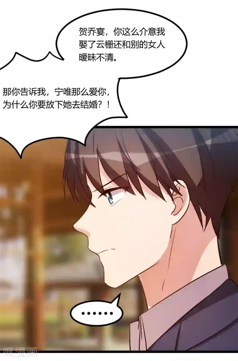 贺少的闪婚暖妻第149话 我有话和你说