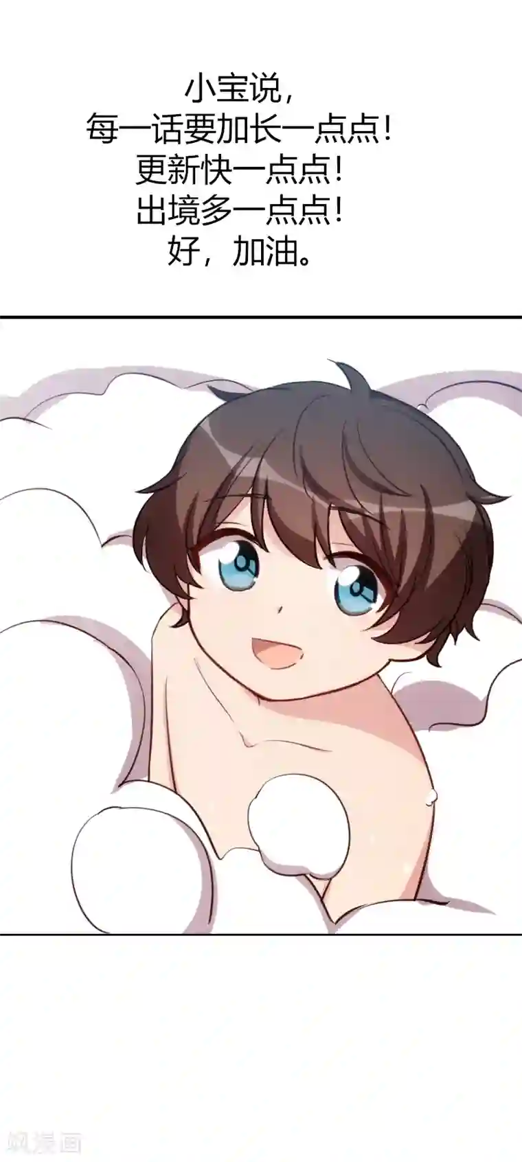 贺少的闪婚暖妻第149话 我有话和你说