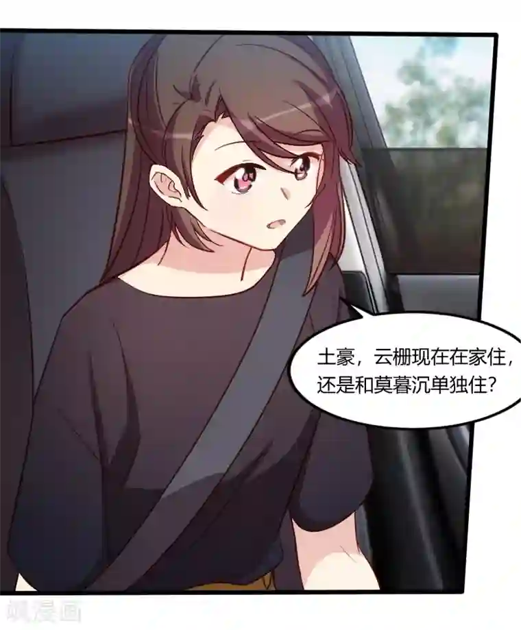 贺少的闪婚暖妻第149话 我有话和你说