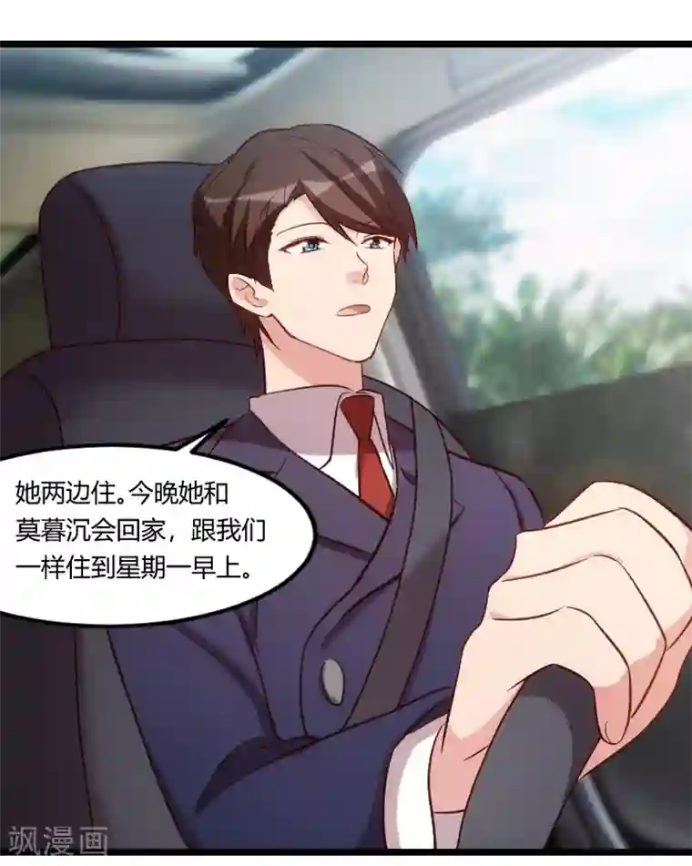 贺少的闪婚暖妻第149话 我有话和你说