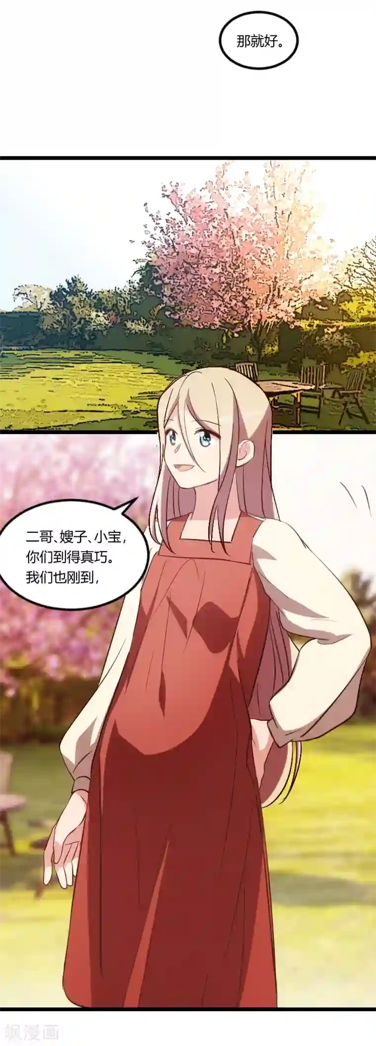 贺少的闪婚暖妻第149话 我有话和你说