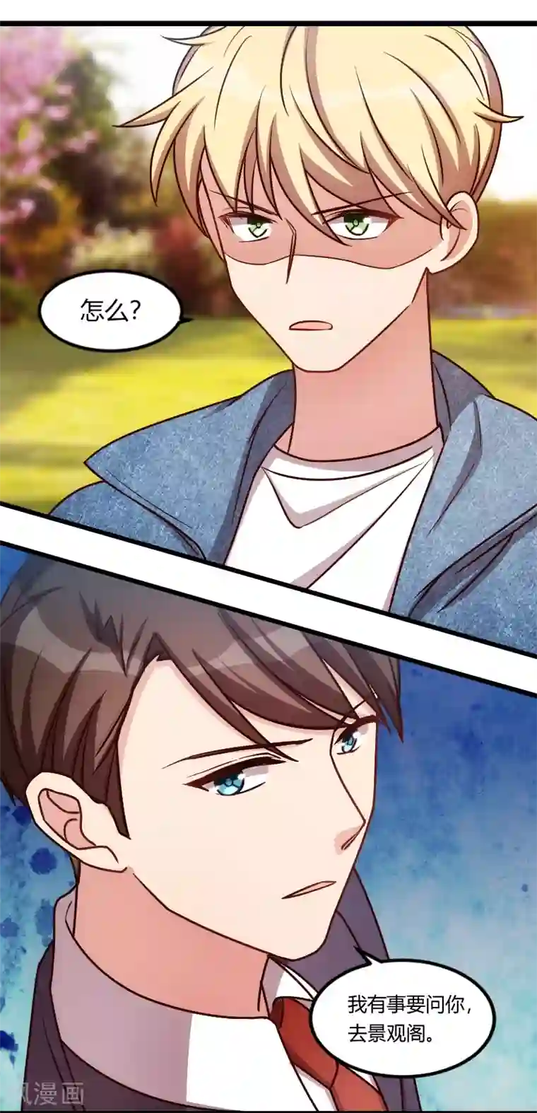 贺少的闪婚暖妻第149话 我有话和你说