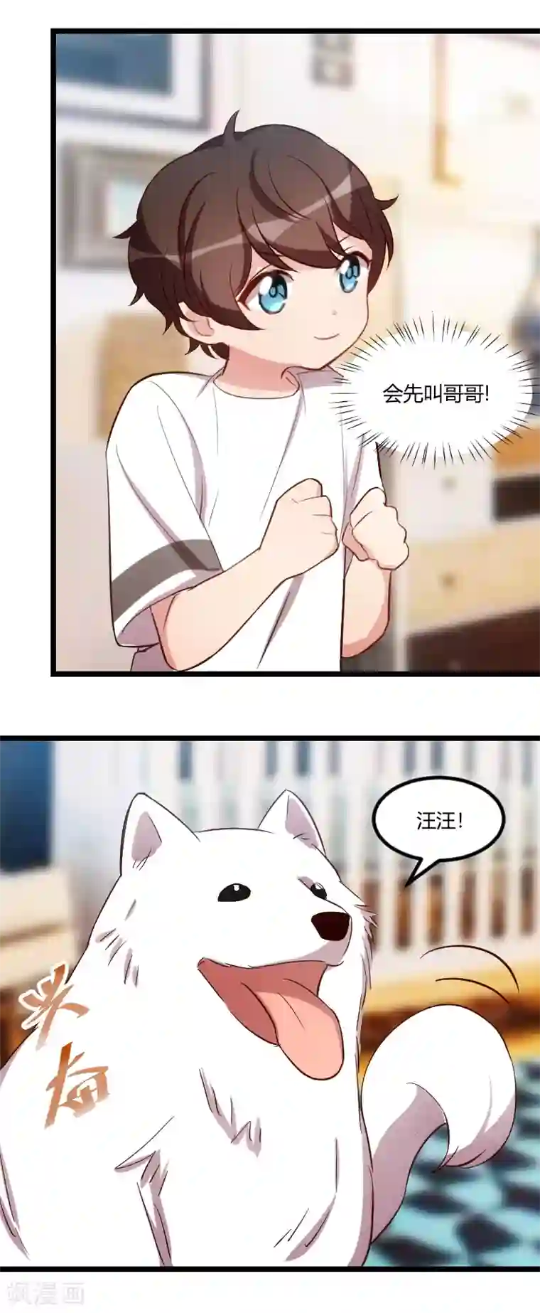 贺少的闪婚暖妻第150话 番外篇：小宝的弟弟