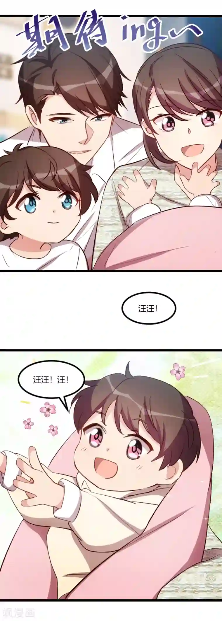 贺少的闪婚暖妻第150话 番外篇：小宝的弟弟