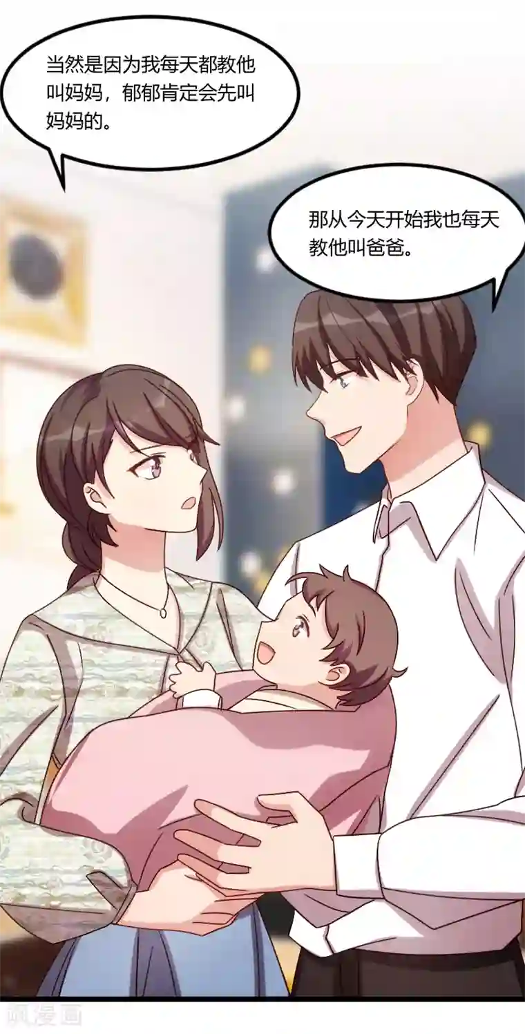 贺少的闪婚暖妻第150话 番外篇：小宝的弟弟