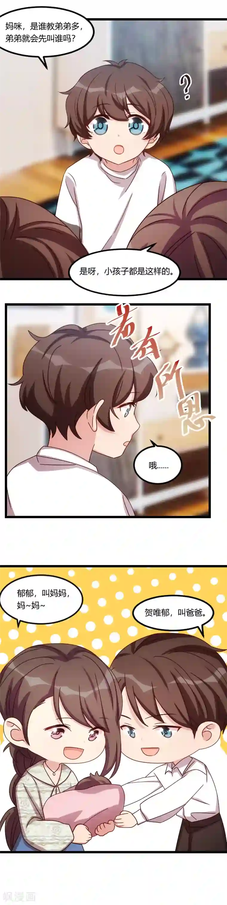 贺少的闪婚暖妻第150话 番外篇：小宝的弟弟