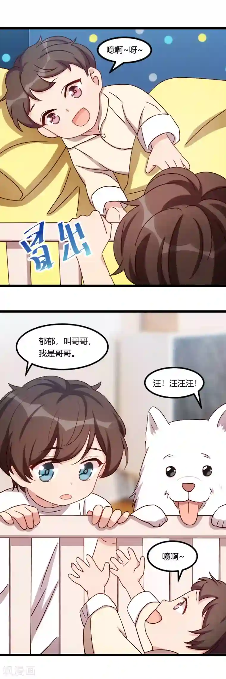 贺少的闪婚暖妻第150话 番外篇：小宝的弟弟