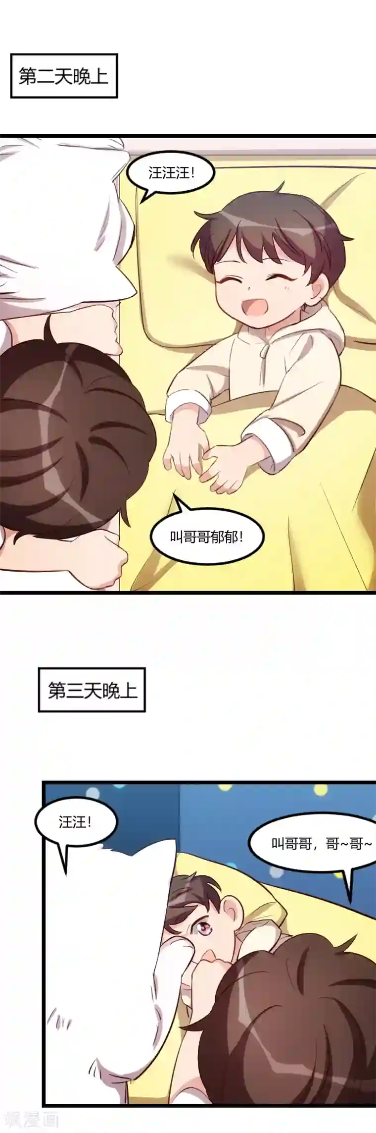 贺少的闪婚暖妻第150话 番外篇：小宝的弟弟