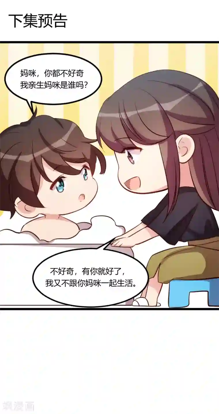 贺少的闪婚暖妻第151话 你在威胁我