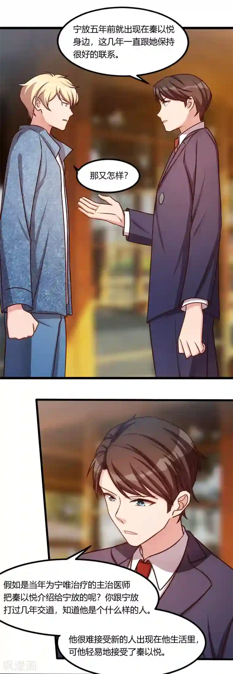 贺少的闪婚暖妻第151话 你在威胁我
