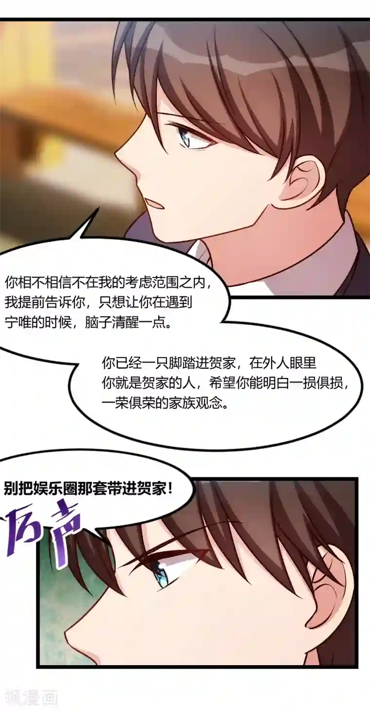 贺少的闪婚暖妻第151话 你在威胁我