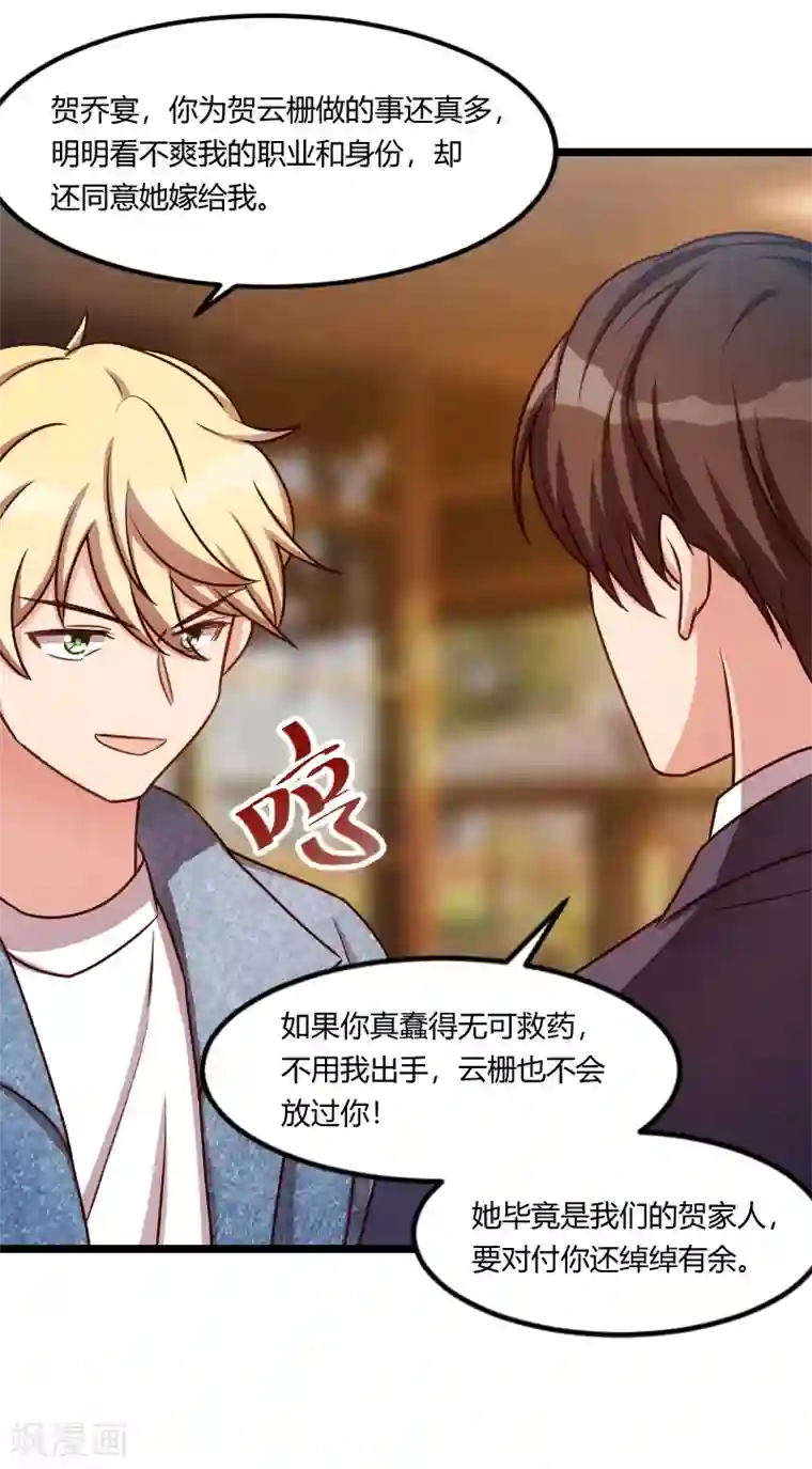 贺少的闪婚暖妻第151话 你在威胁我