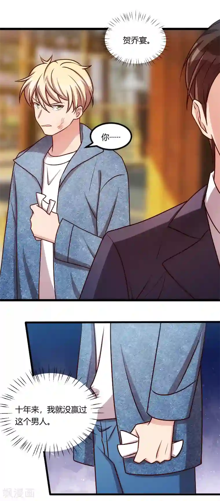 贺少的闪婚暖妻第151话 你在威胁我