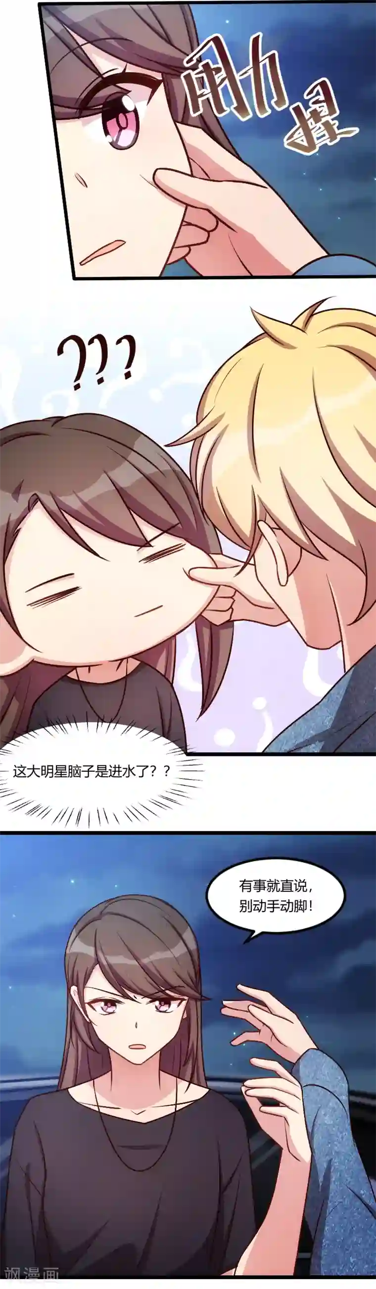 贺少的闪婚暖妻第152话 你要干什么？