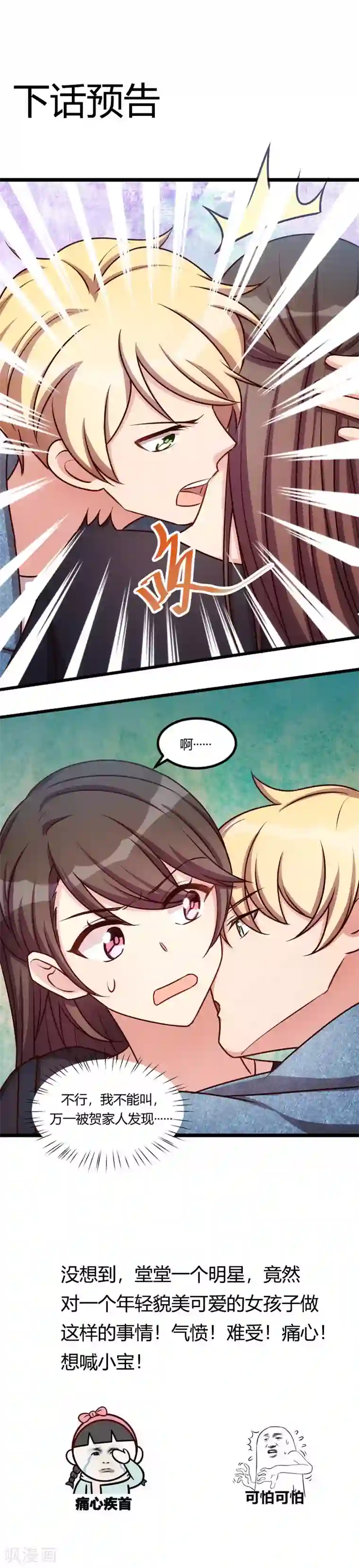 贺少的闪婚暖妻第152话 你要干什么？
