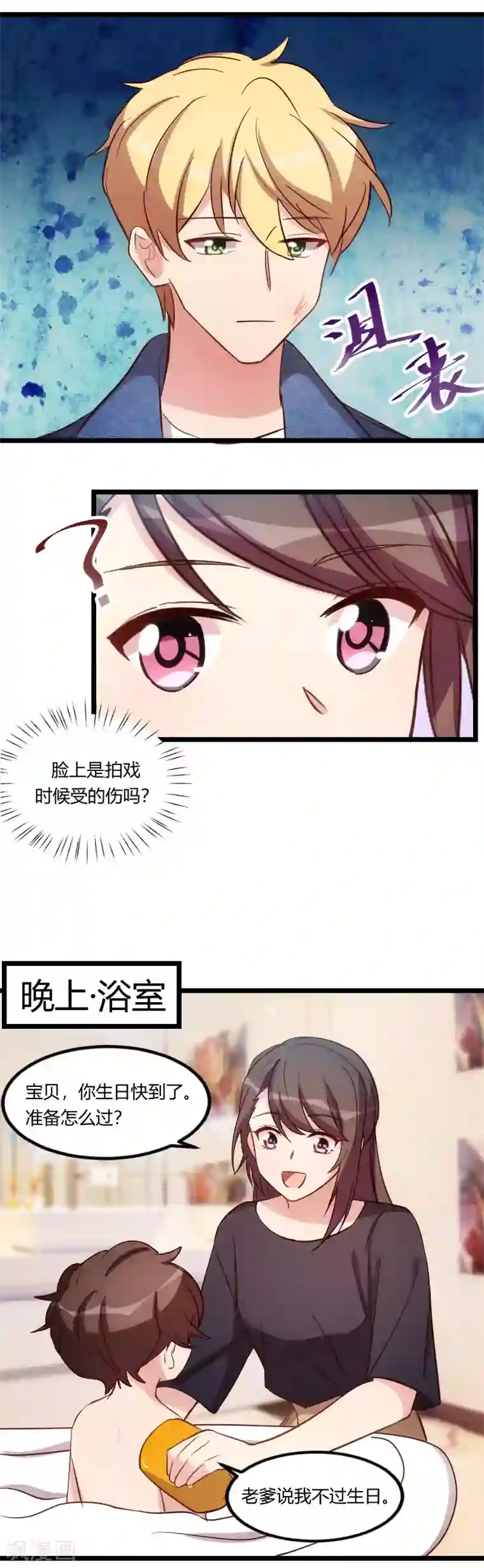 贺少的闪婚暖妻第152话 你要干什么？