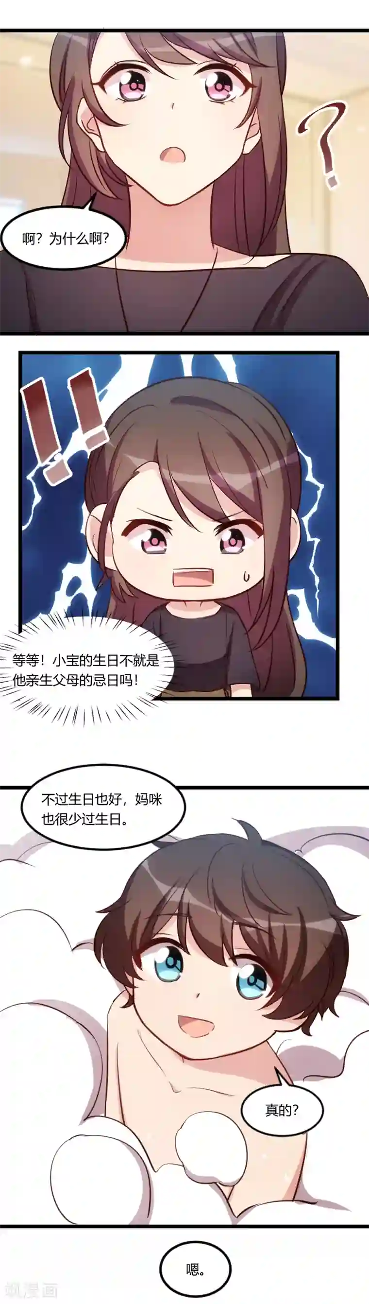 贺少的闪婚暖妻第152话 你要干什么？