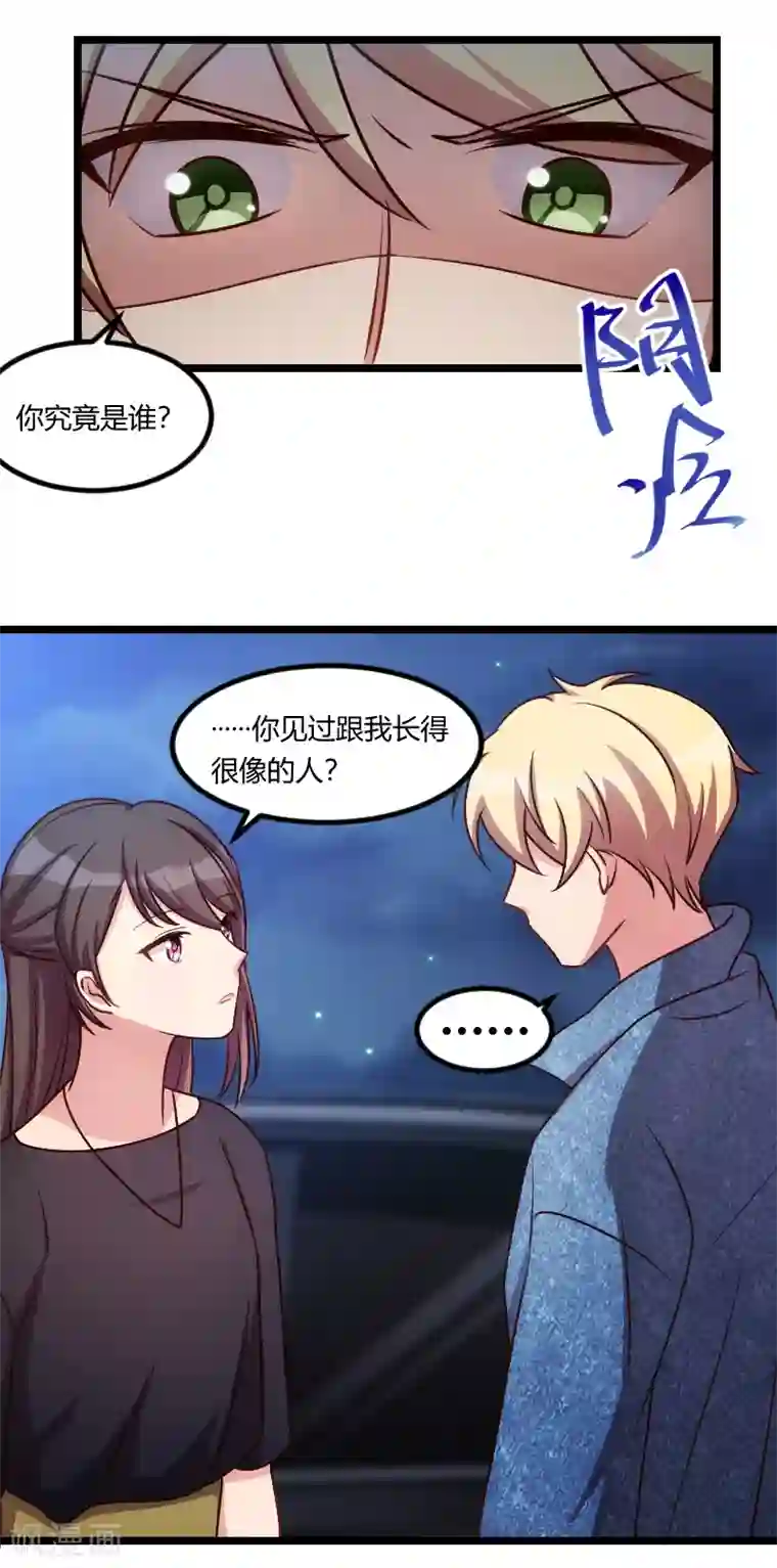 贺少的闪婚暖妻第152话 你要干什么？